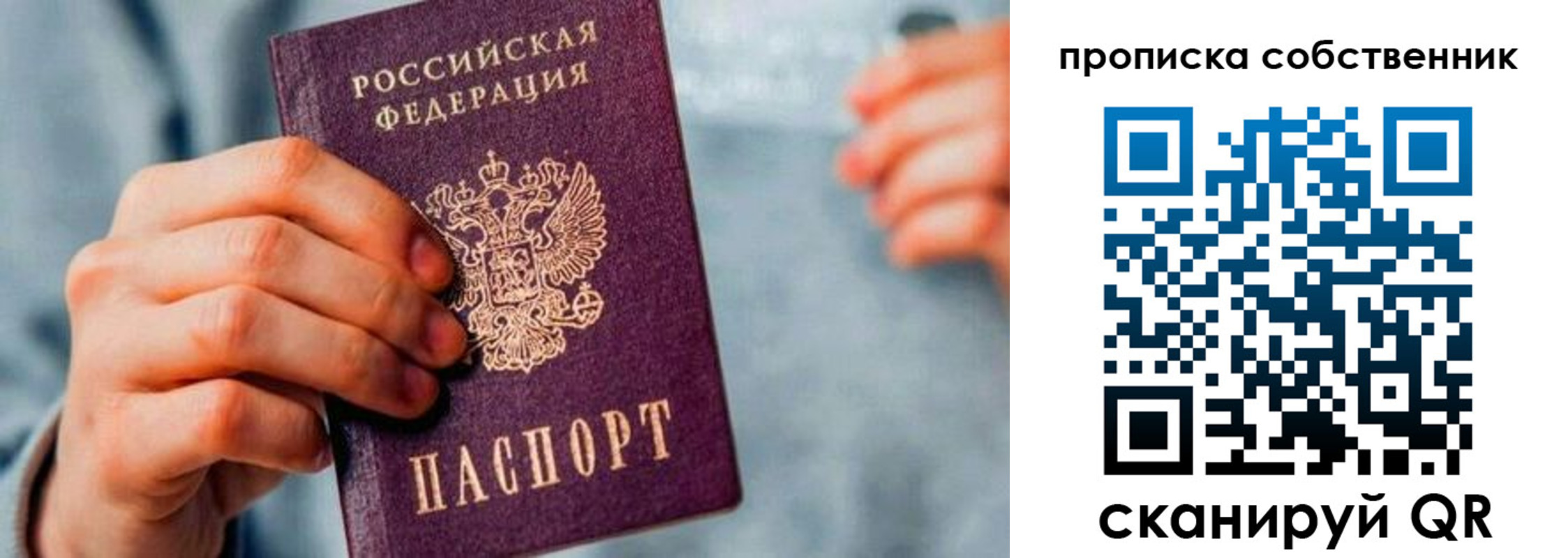 временная регистрация для всех в Севастополе