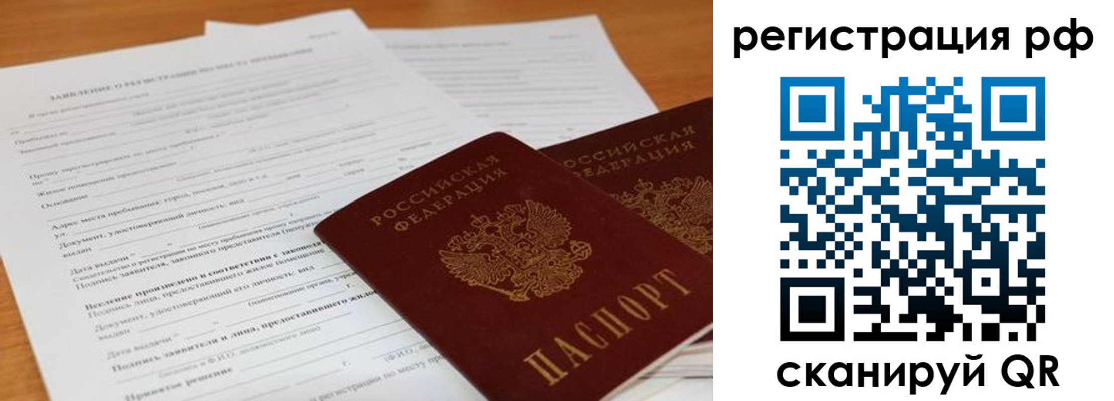 временная регистрация для всех в Севастополе