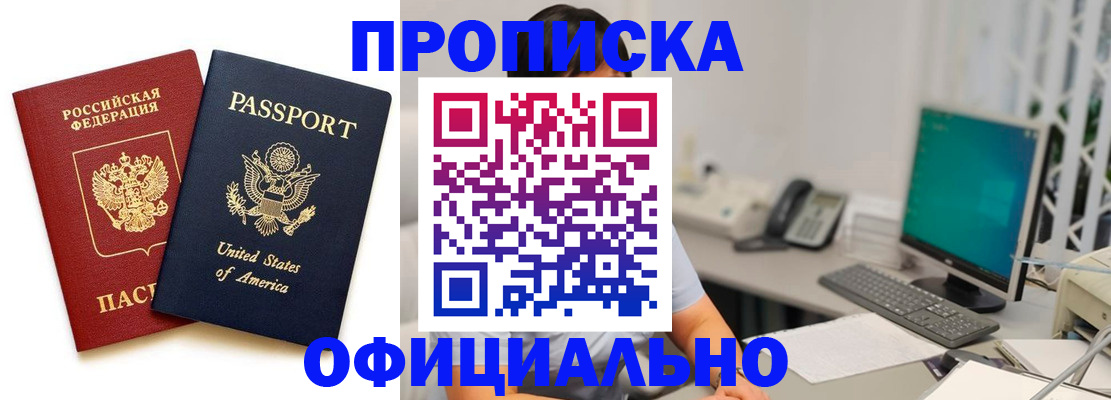 прописка гарантия в Севастополе