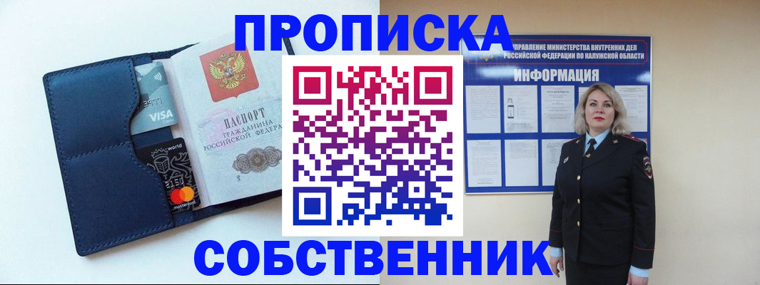пропишу в квартире в Севастополе