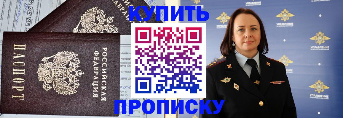 прописка ребенка в Севастополе